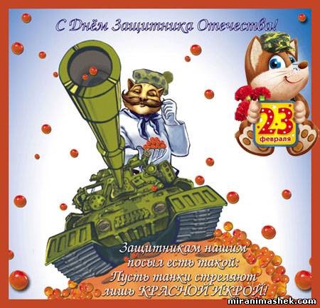 Открытки к защитнику от Открытки к защитнику от